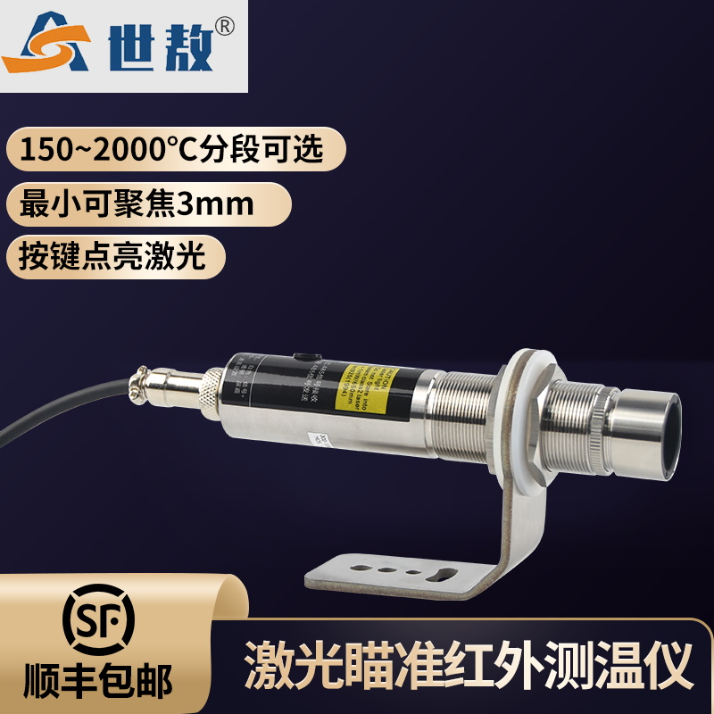 SA-CD30120ARJ 激光瞄準(zhǔn)在線紅外測(cè)溫儀